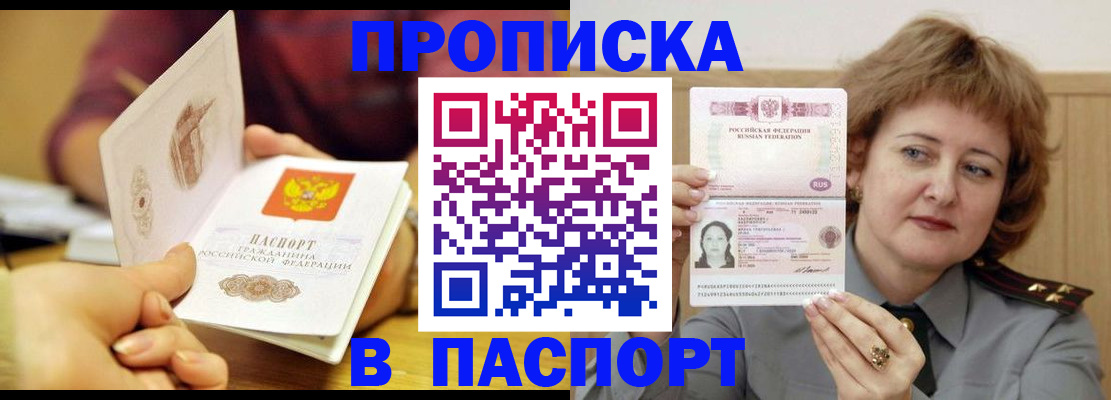 прописка паспорт в Шлиссельбурге